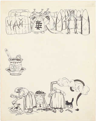 Кустодиев Борис Михайлович. Загадки: «Чай»